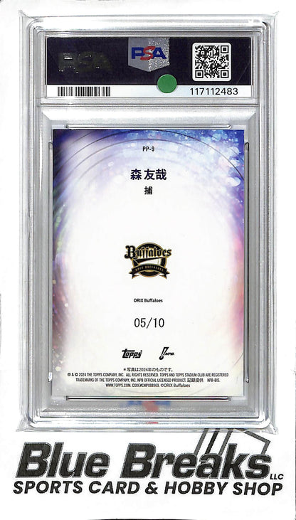 2024 Topps Stadium Club - NPB - Power Packed - Purple Foil - Tomoya Mori - 05/10 - #PP-9 - PSA 9 - baseball - Buffaloes