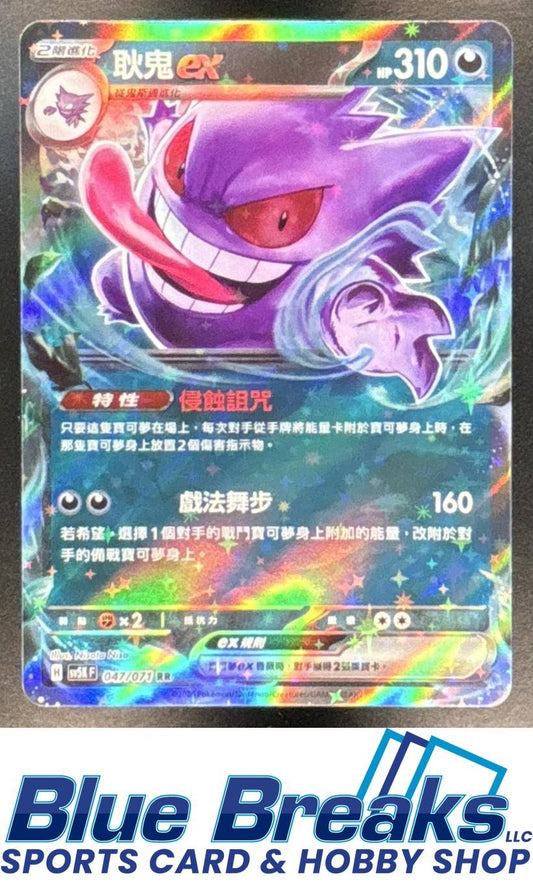 2024 Pokemon Wild Forces JP Double Rare Gengar ex #047