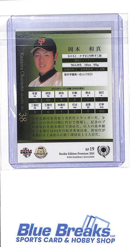2015 BBM - Rookie Edition Premium - Kazuma Okamoto - #38 - Yomiuri Giants