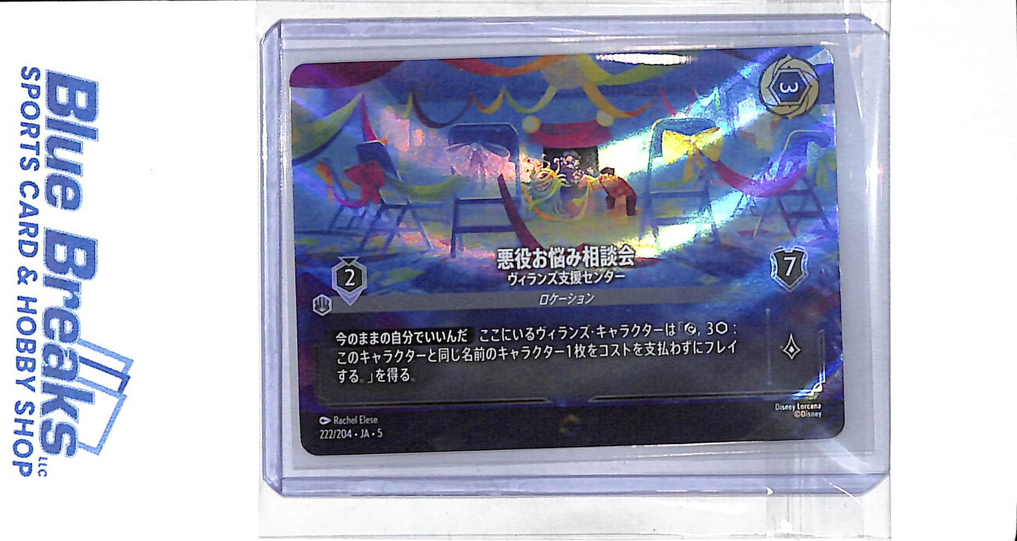 2024 Lorcana - Shimmering Skies - Japanese - Bad-Anon - Villian Support Center - Enchanted - #222/204