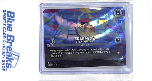 2024 Lorcana - Shimmering Skies - Japanese - Bad-Anon - Villian Support Center - Enchanted - #222/204