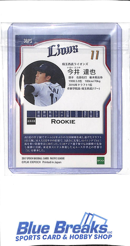 2017 EPOCH - Pacific League - Tatsuya Imai - Rookie Card - #36PS - baseball - Saitama Seibu Lions