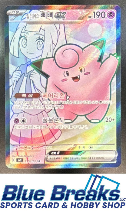 2025 Pokemon JP Battle Partners Super Rare Lillie's Clefairy ex #115/100