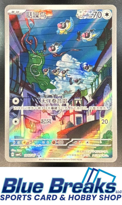 2024 Pokemon Chinese Special Illustration Chatot #1007/07