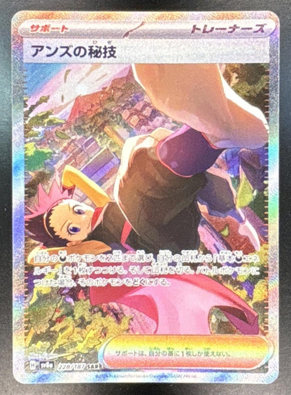 2024 Pokemon Terastal Fest JP Janine's Secret Art #228/187 Special Rare