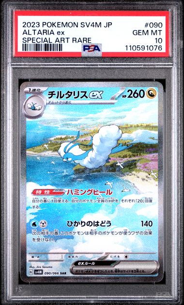 2023 Pokémon - Future Flash - Altaria ex - Special Art Rare - Japanese - #090 - PSA 10