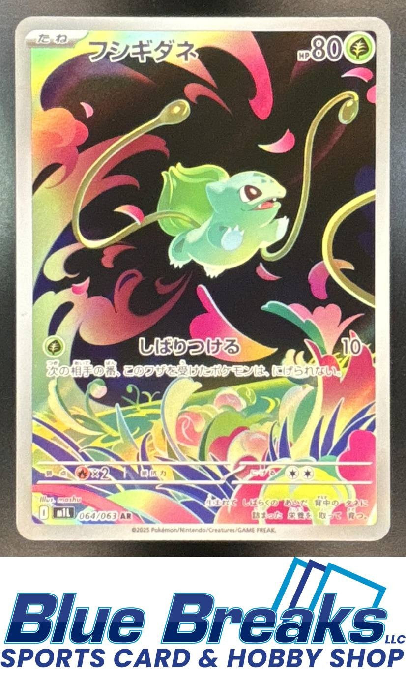 2025 Pokemon Mega Brave Bulbasaur #064/063 Art Rare