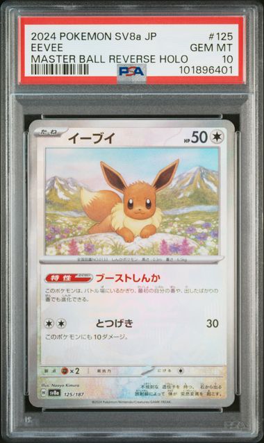 2024 Pokémon - Terastal Fest - Master Ball - Reverse Holo - Eevee - JP - PSA 10 - #125