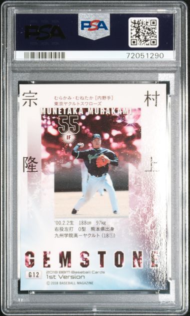 2018 BBM 1st Version - Munetaka Murakami - Gemstone - #G12 - PSA 10 - Baseball - Yakult Swallows - Chicago White Sox
