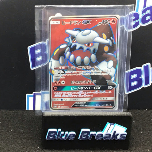 Pokémon Japanese Sun & Moon Heatren-GX 055/054