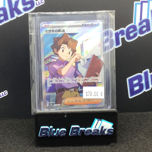 Pokémon - Japanese -  151 Bill’s Transfer SR 199/165 SV2a