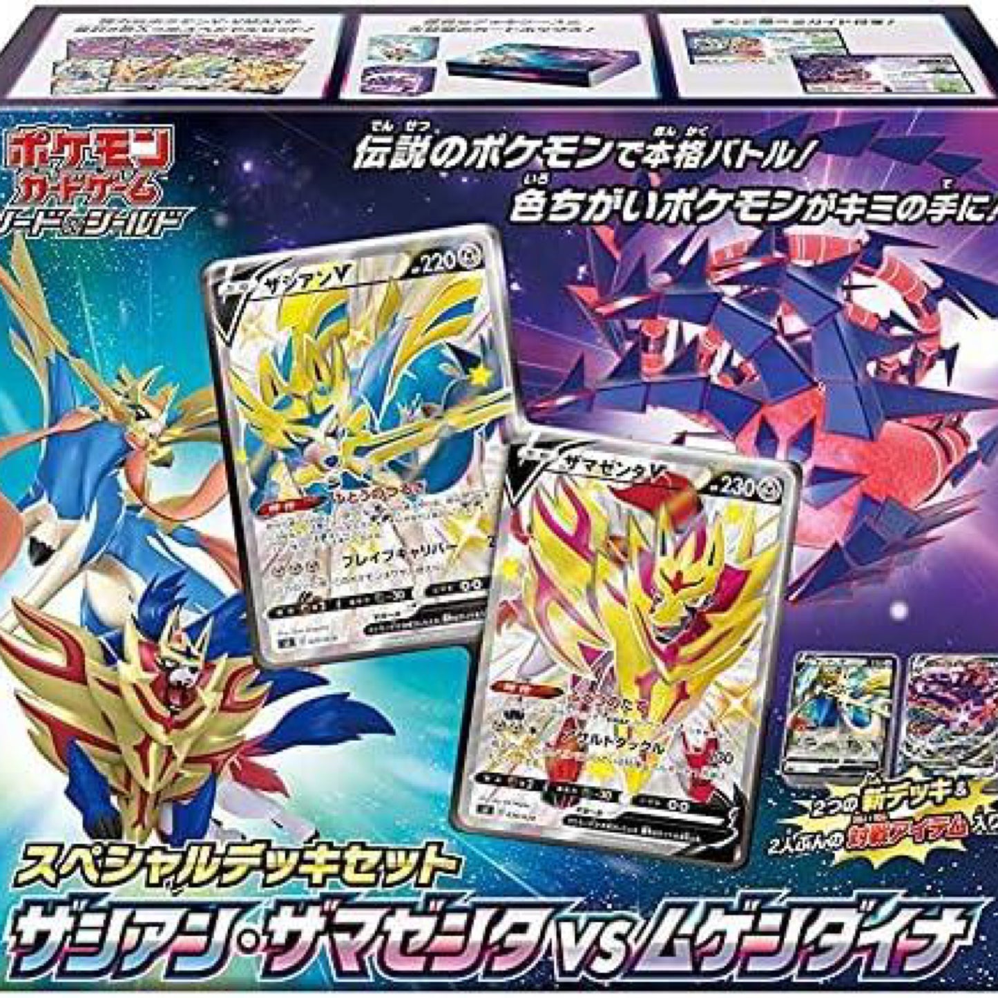 Pokemon Card Game Sword & Shield Special Deck Set Zacian Zamazenta vs Eternatus - Sealed Wax