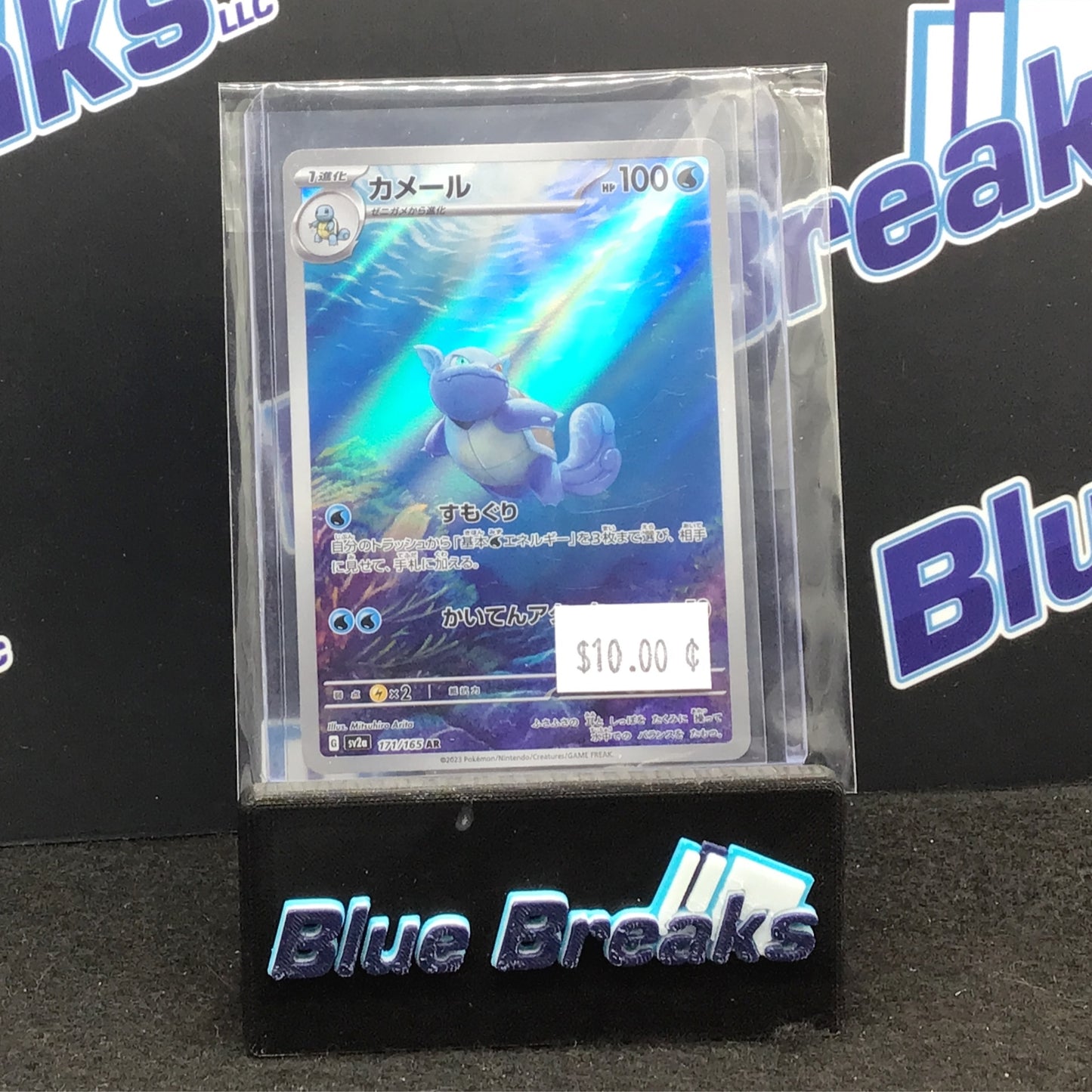 Pokémon - Japanese - 151 Wartortle 171/165 AR NM SV2a