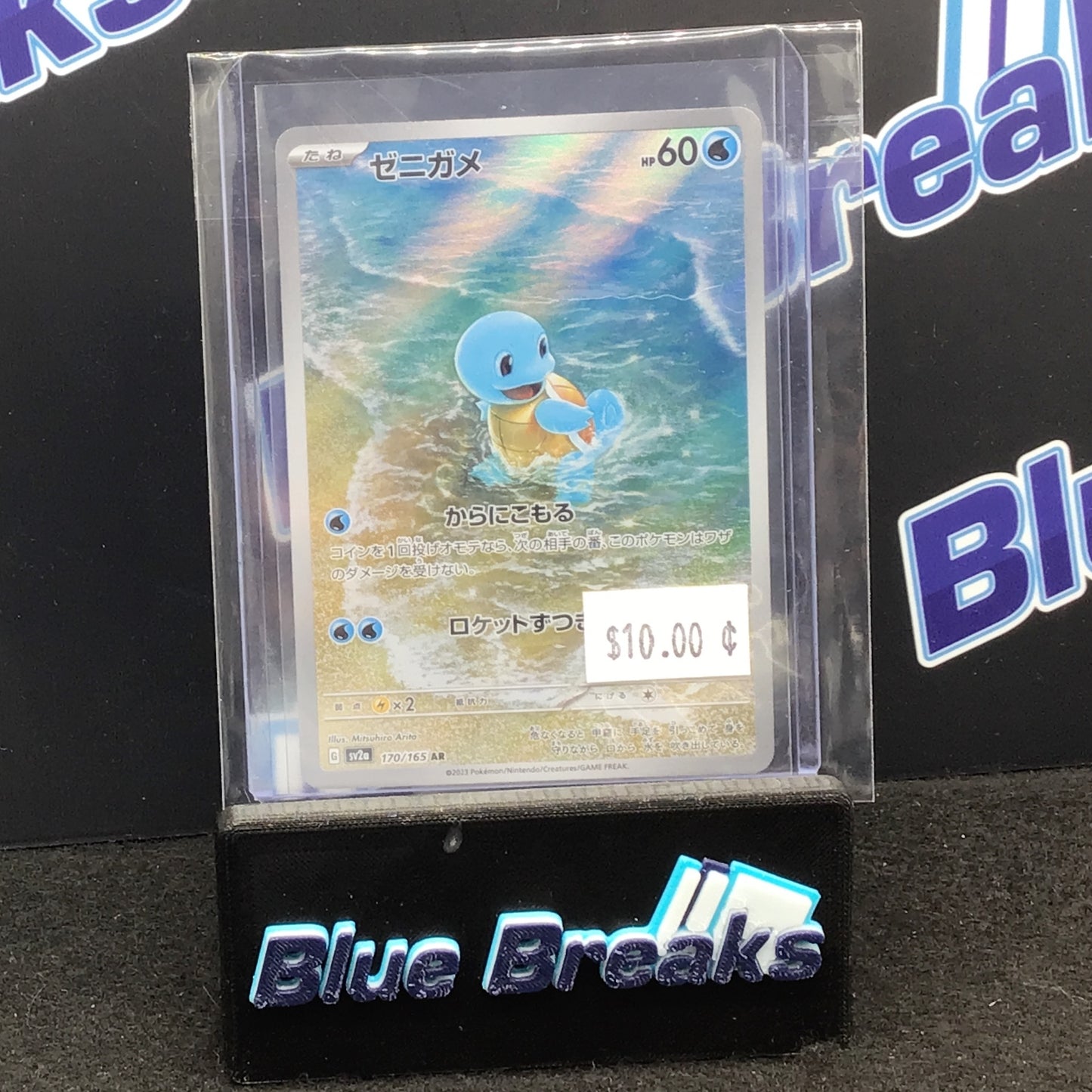 Pokémon - Japanese - 151 Squirtle Pokemon Card Japanese 170/165 AR Holo