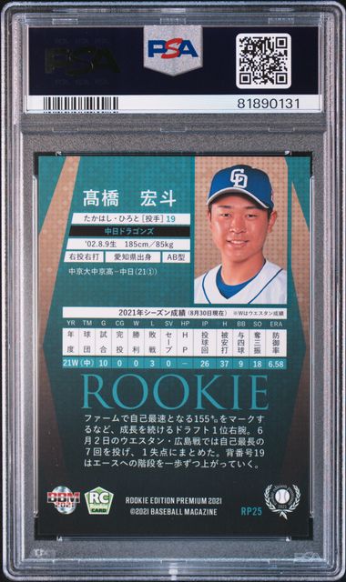 2021 BBM Rookie Edition - Hiroto Takahashi - Premium - #RP25 - PSA 10 - baseball - Dragons